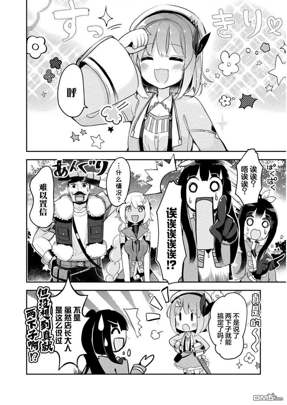 新米炼金术师的店铺经营第11话