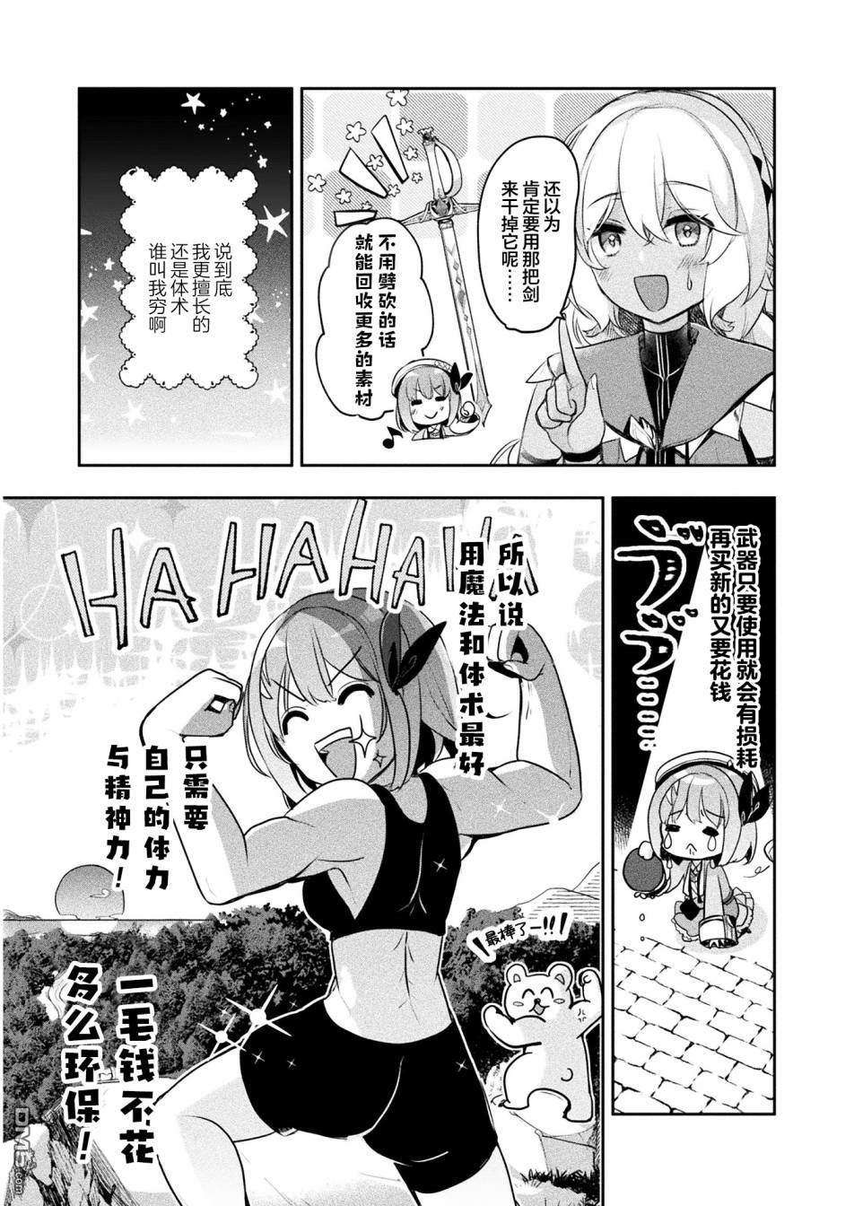 新米炼金术师的店铺经营第11话