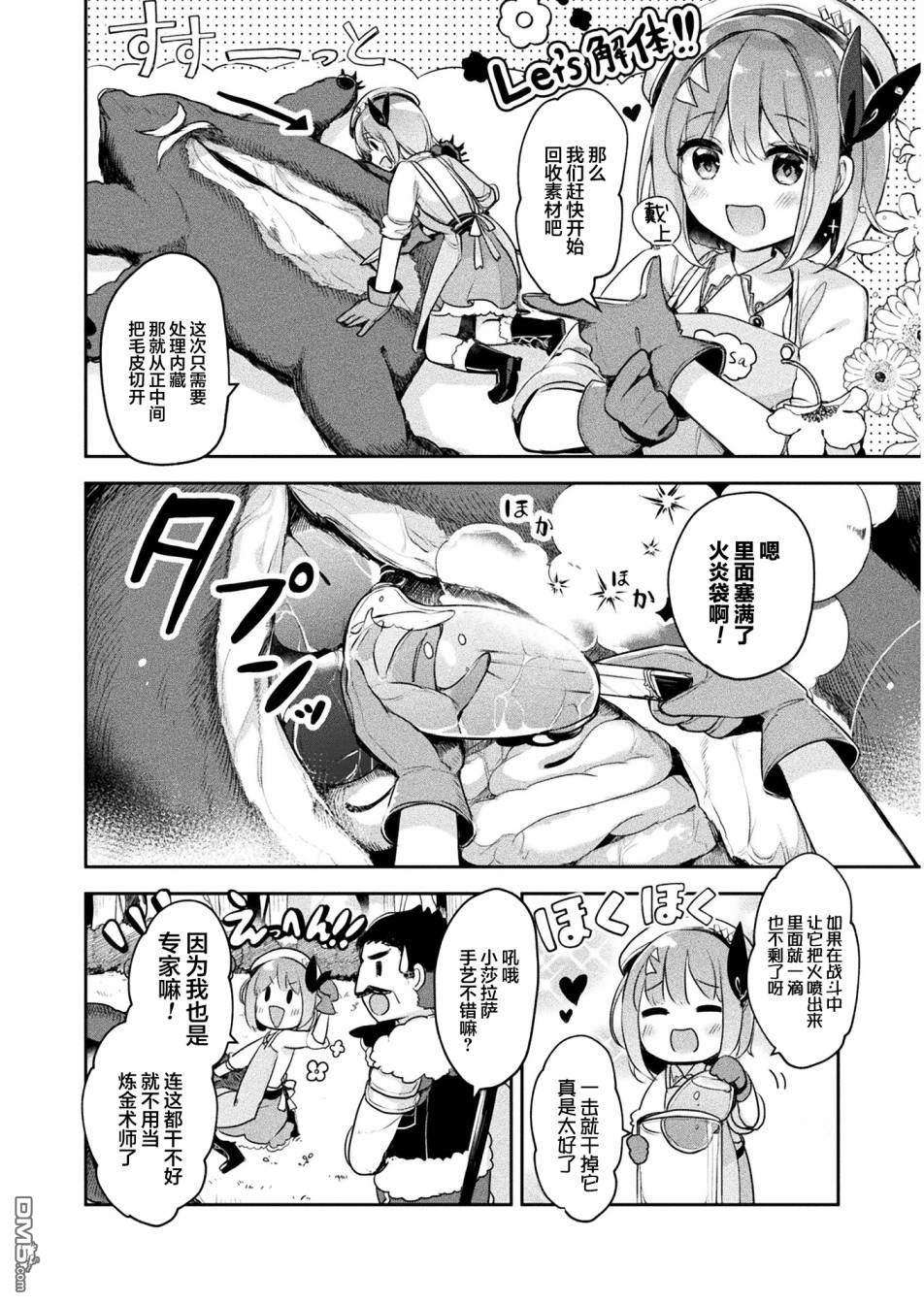 新米炼金术师的店铺经营第11话