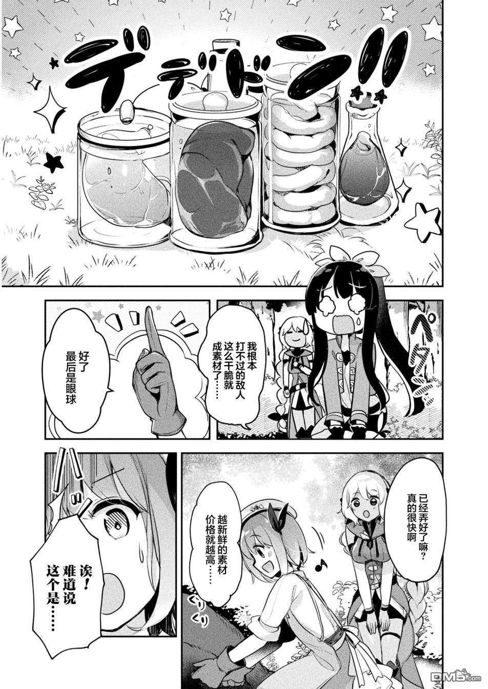 新米炼金术师的店铺经营第11话