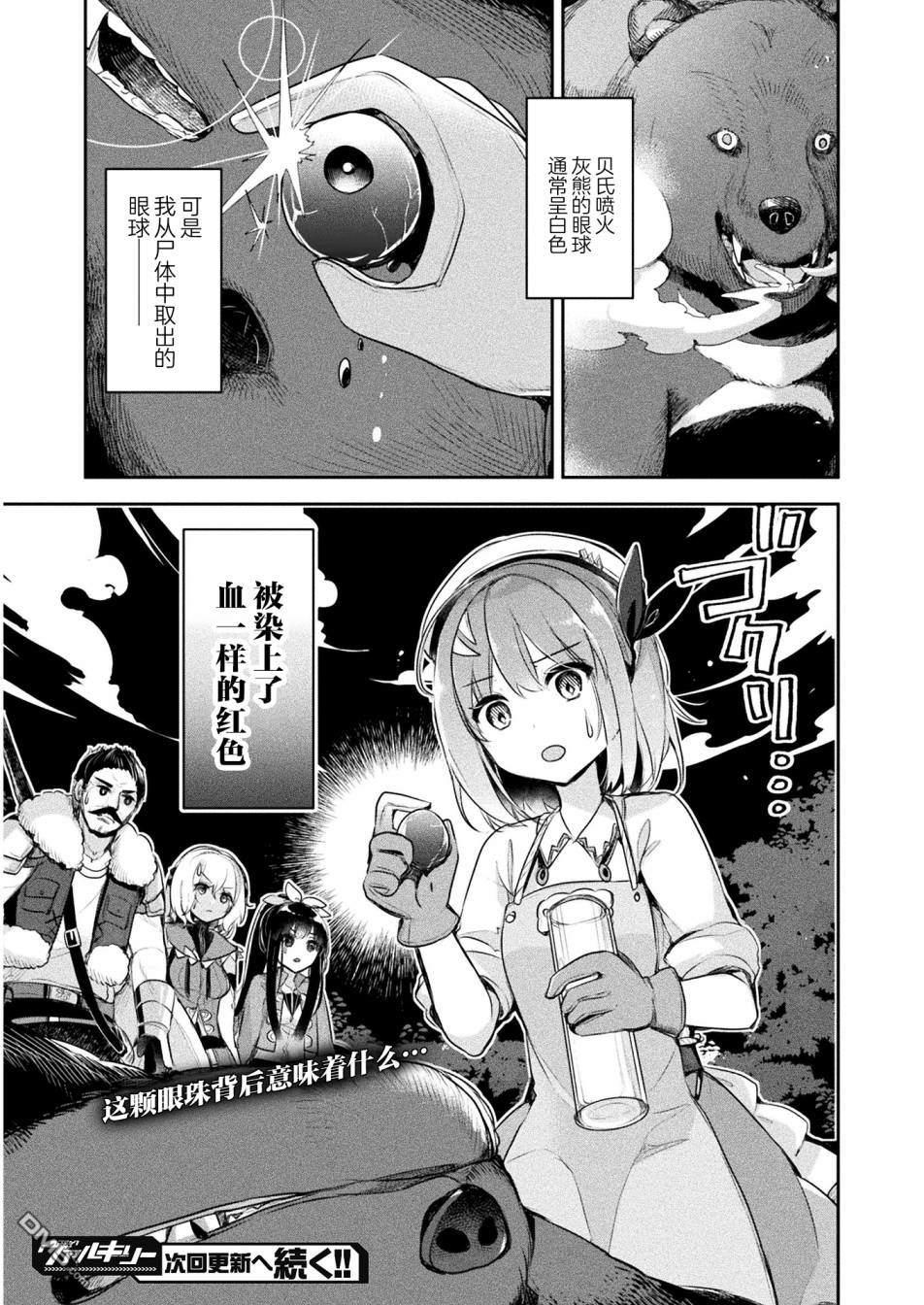 新米炼金术师的店铺经营第11话