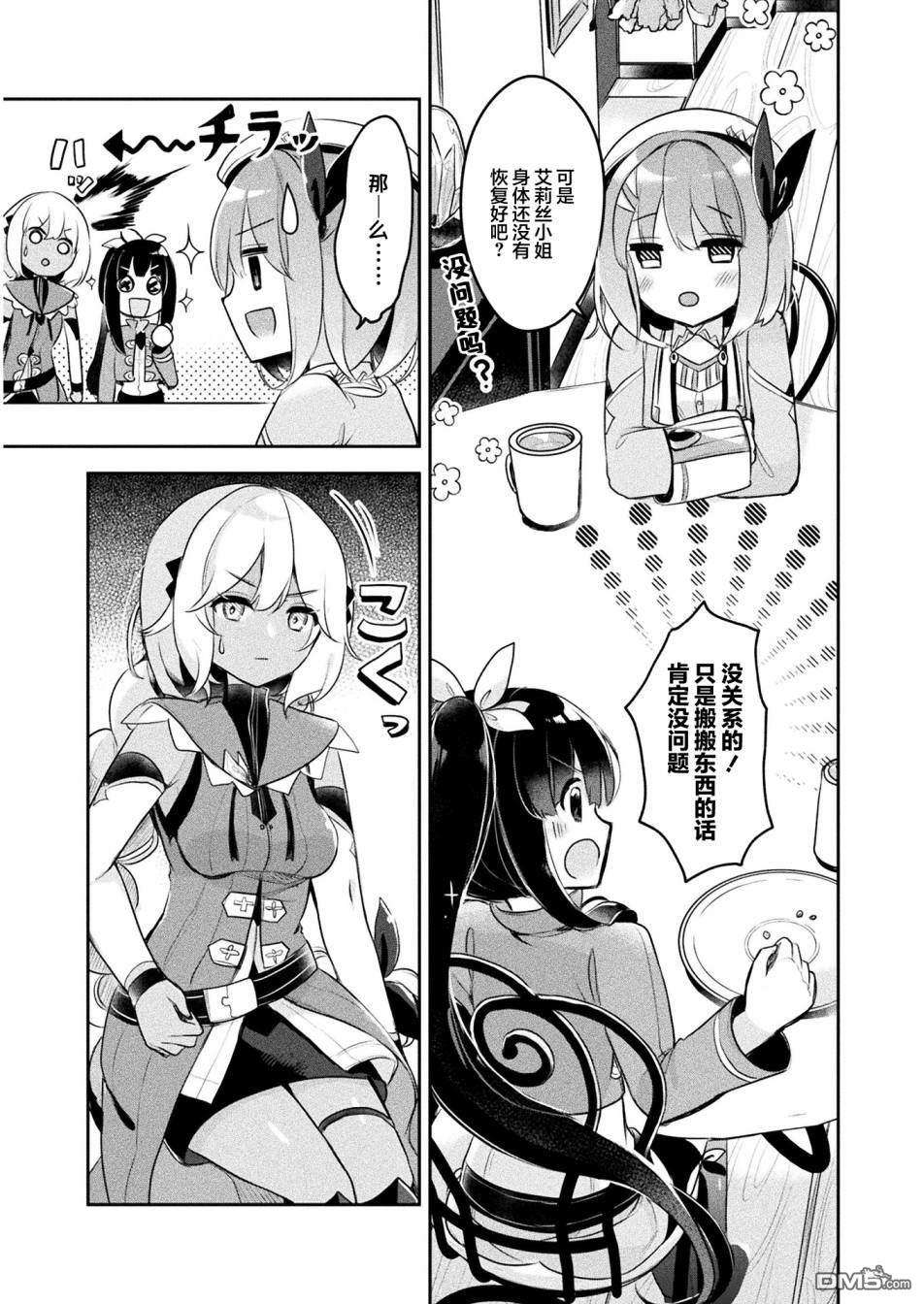 新米炼金术师的店铺经营第11话