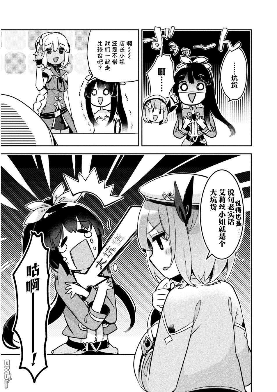 新米炼金术师的店铺经营第11话