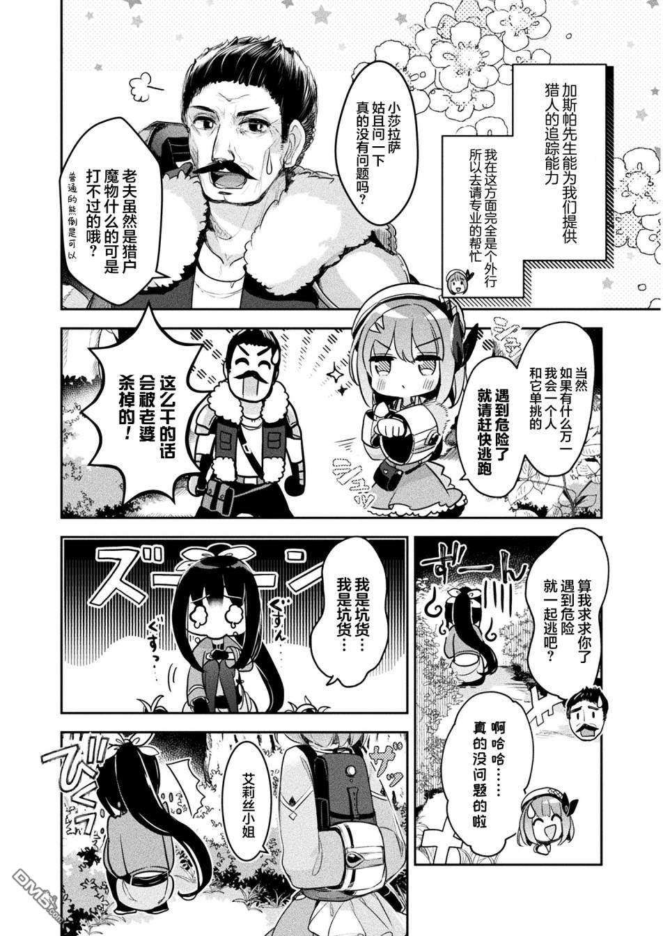 新米炼金术师的店铺经营第11话