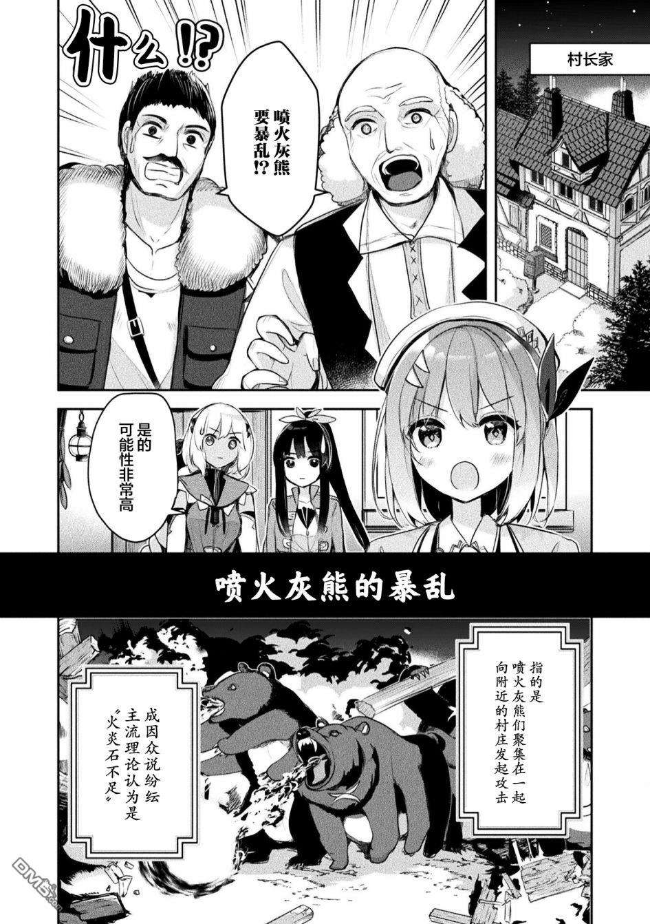 新米炼金术师的店铺经营第12话