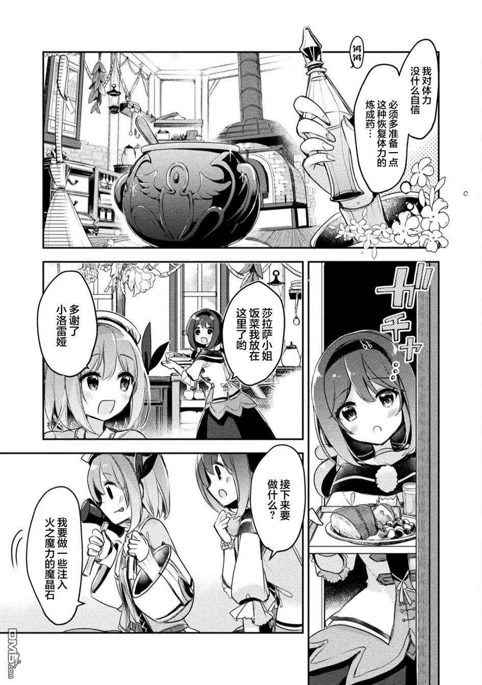 新米炼金术师的店铺经营第12话
