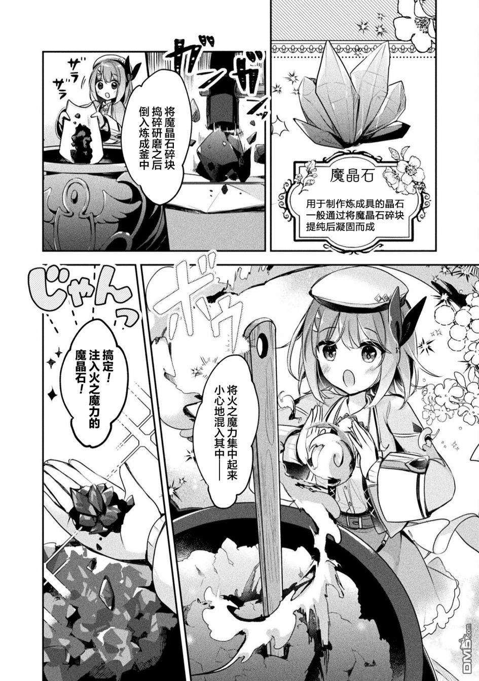 新米炼金术师的店铺经营第12话