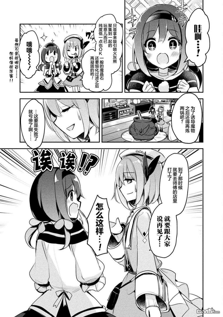 新米炼金术师的店铺经营第12话