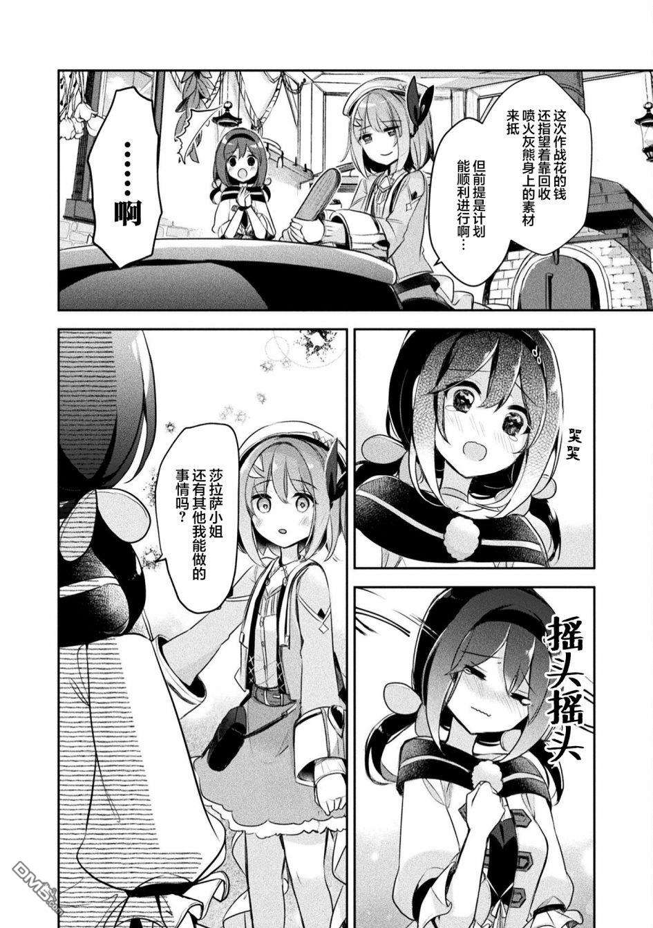 新米炼金术师的店铺经营第12话