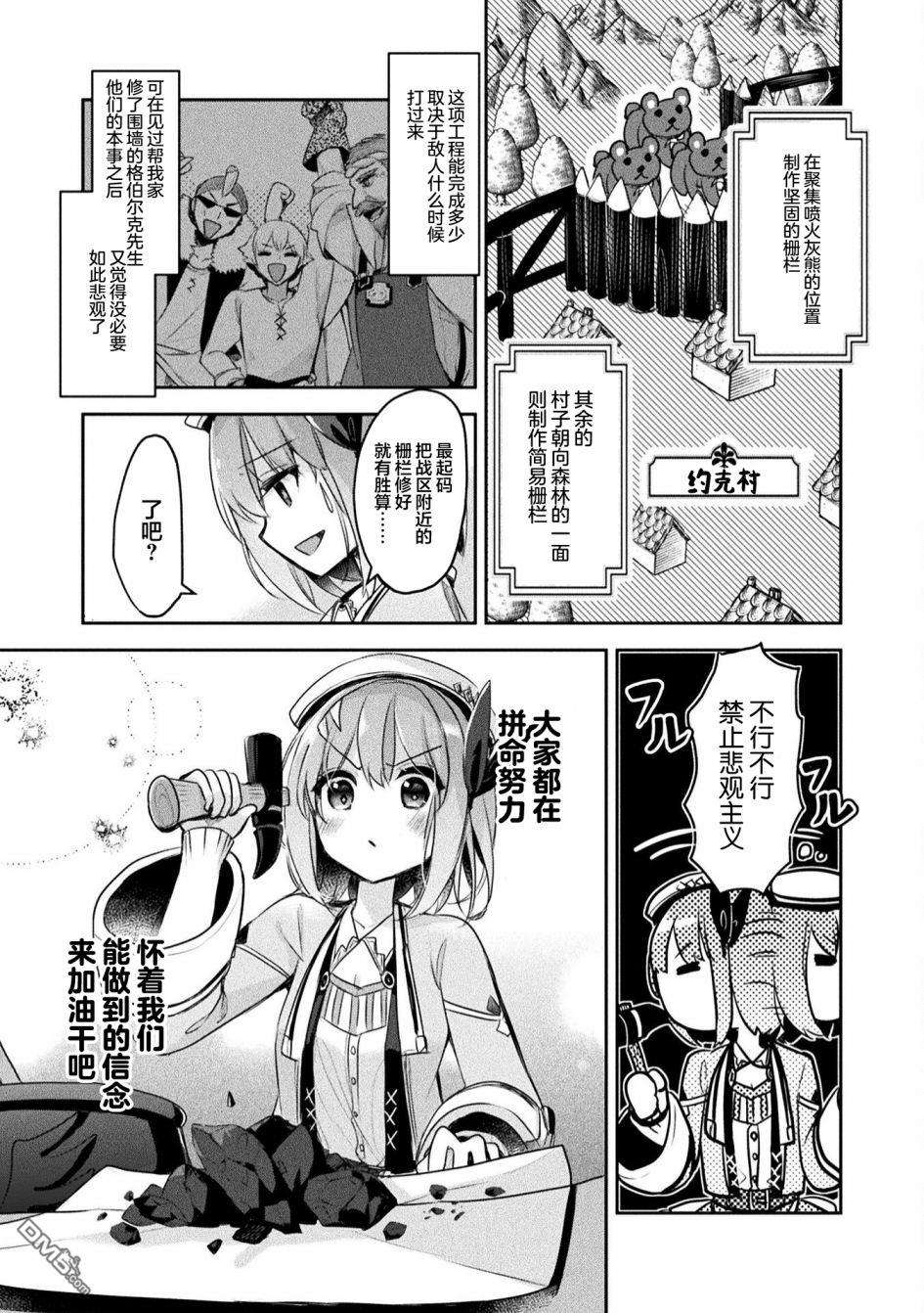 新米炼金术师的店铺经营第12话