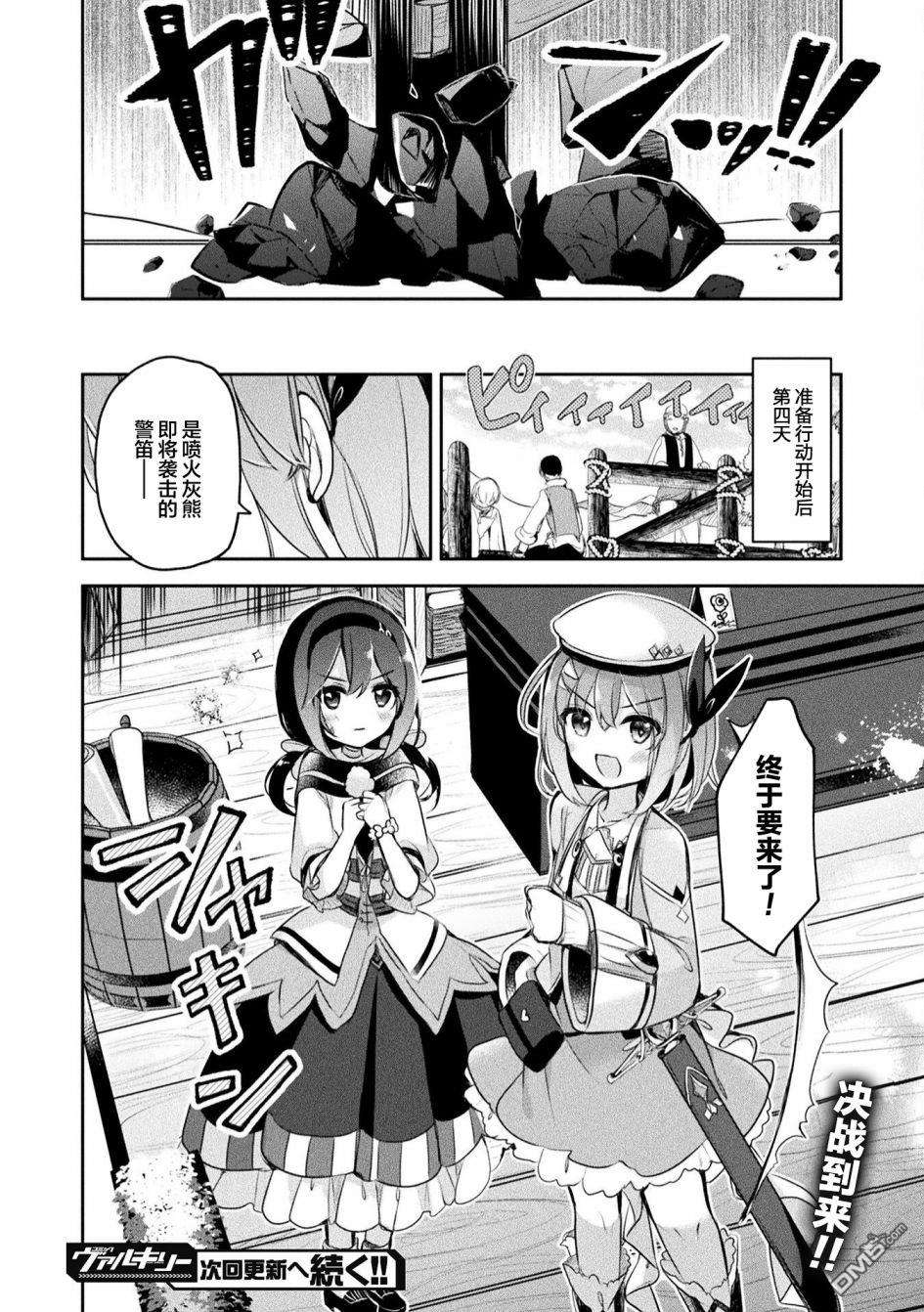 新米炼金术师的店铺经营第12话