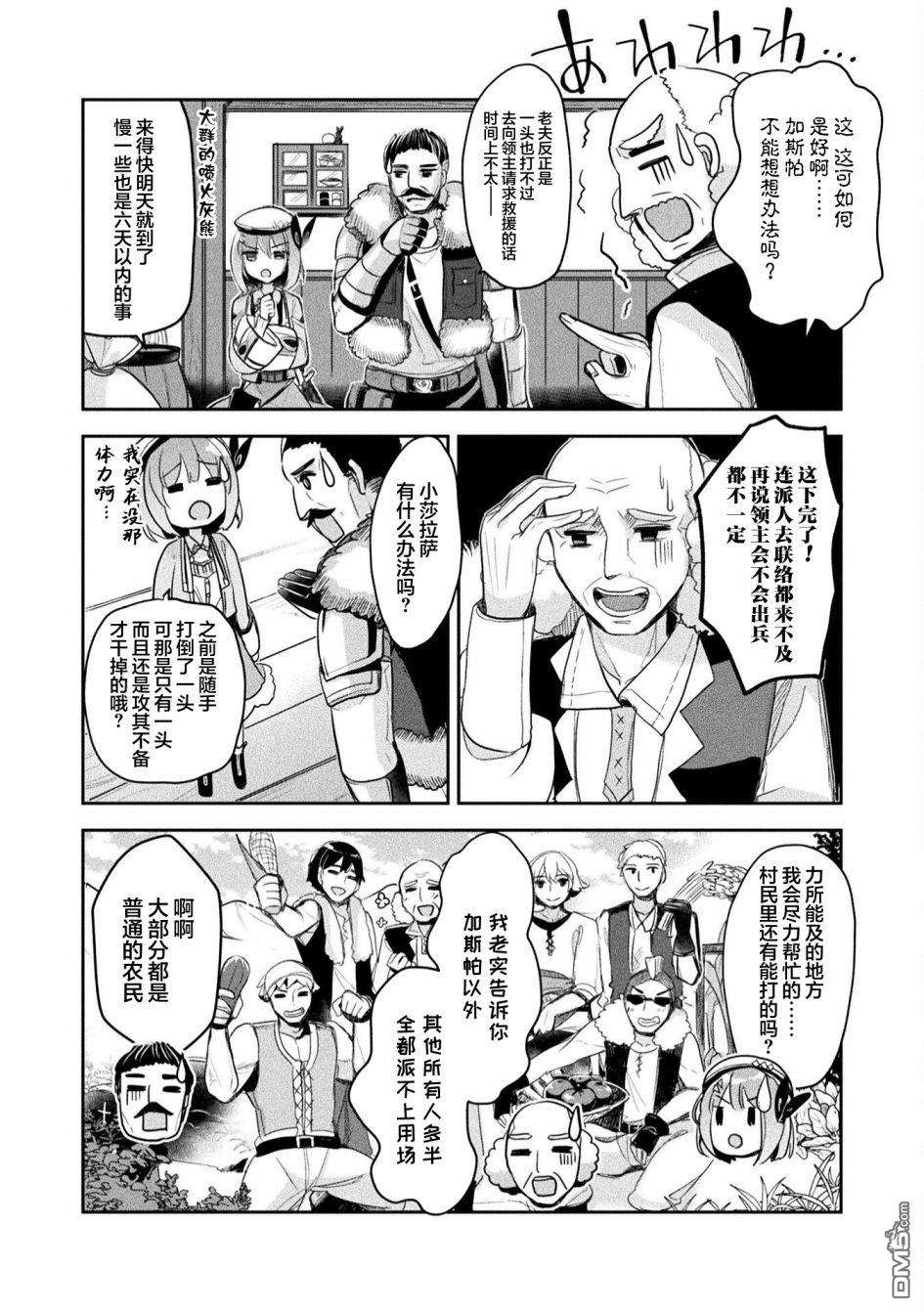 新米炼金术师的店铺经营第12话