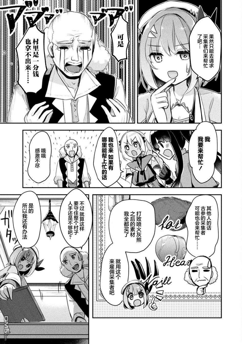 新米炼金术师的店铺经营第12话