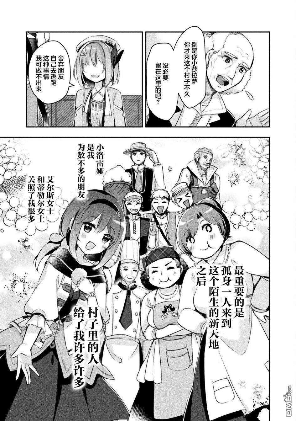 新米炼金术师的店铺经营第12话