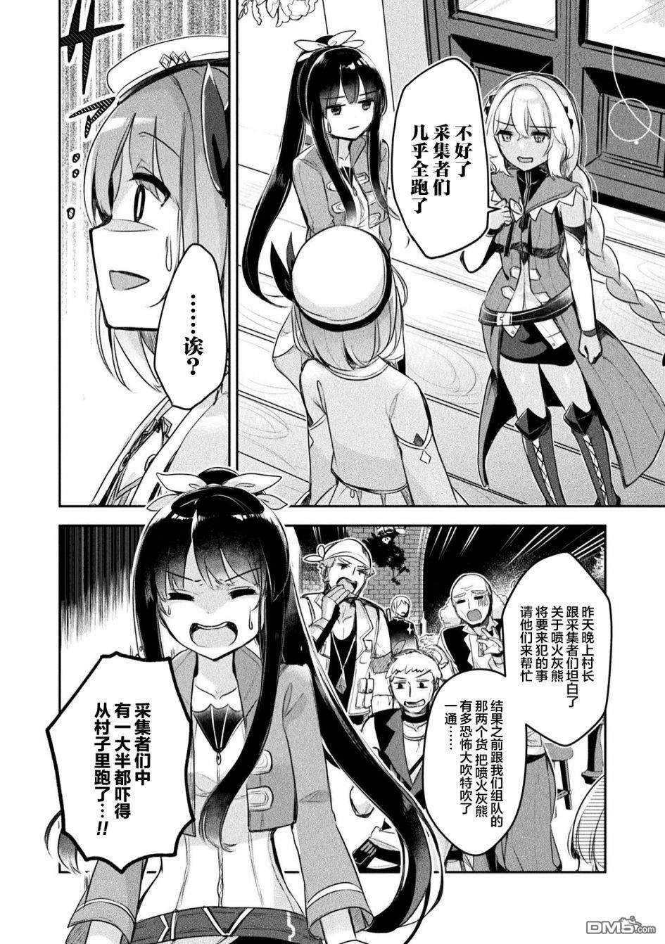 新米炼金术师的店铺经营第12话