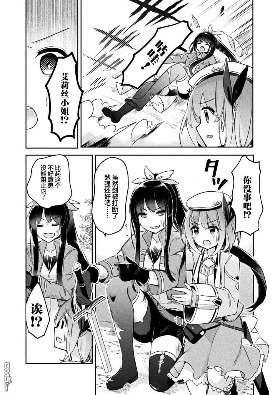 新米炼金术师的店铺经营第13话