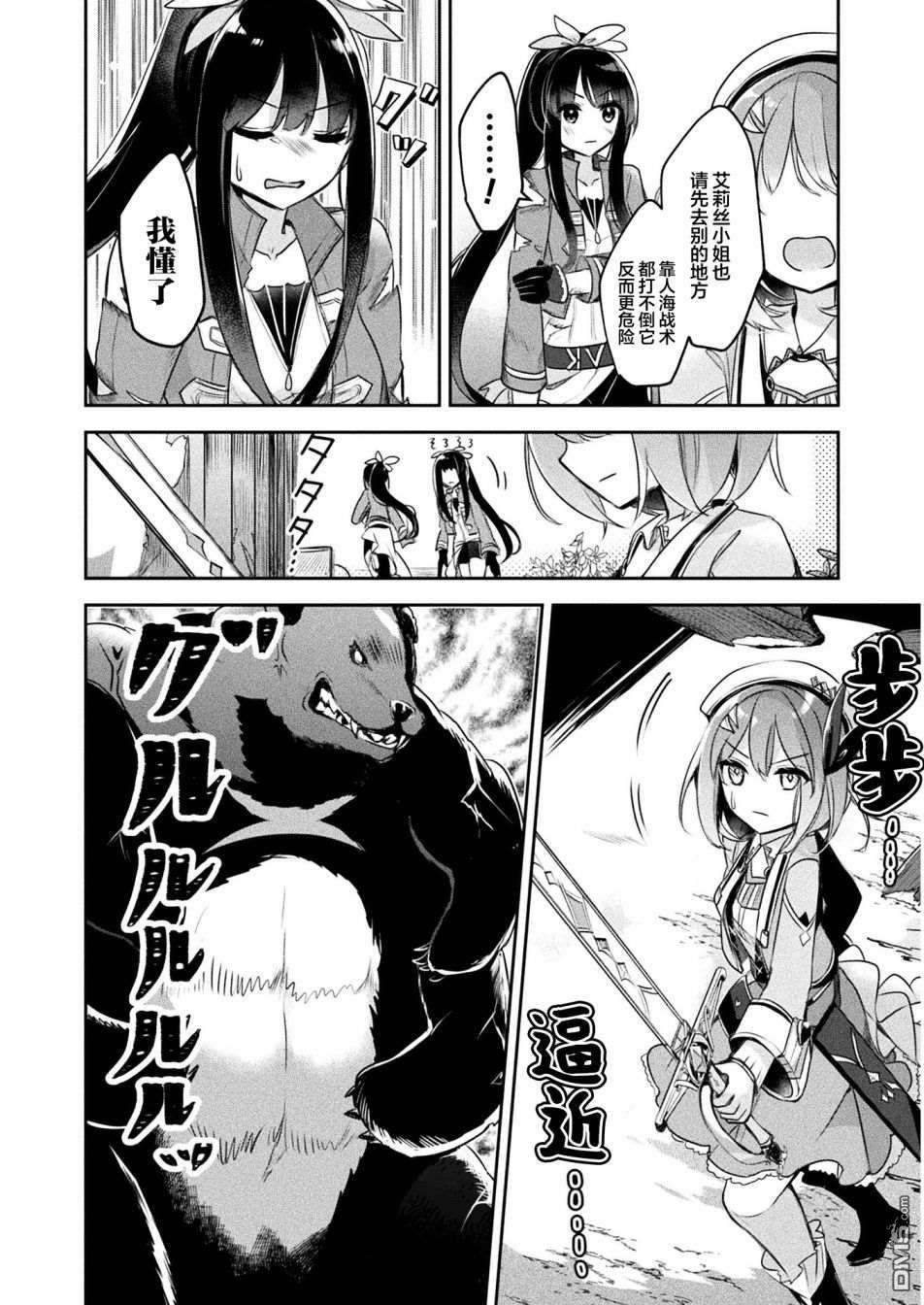 新米炼金术师的店铺经营第13话