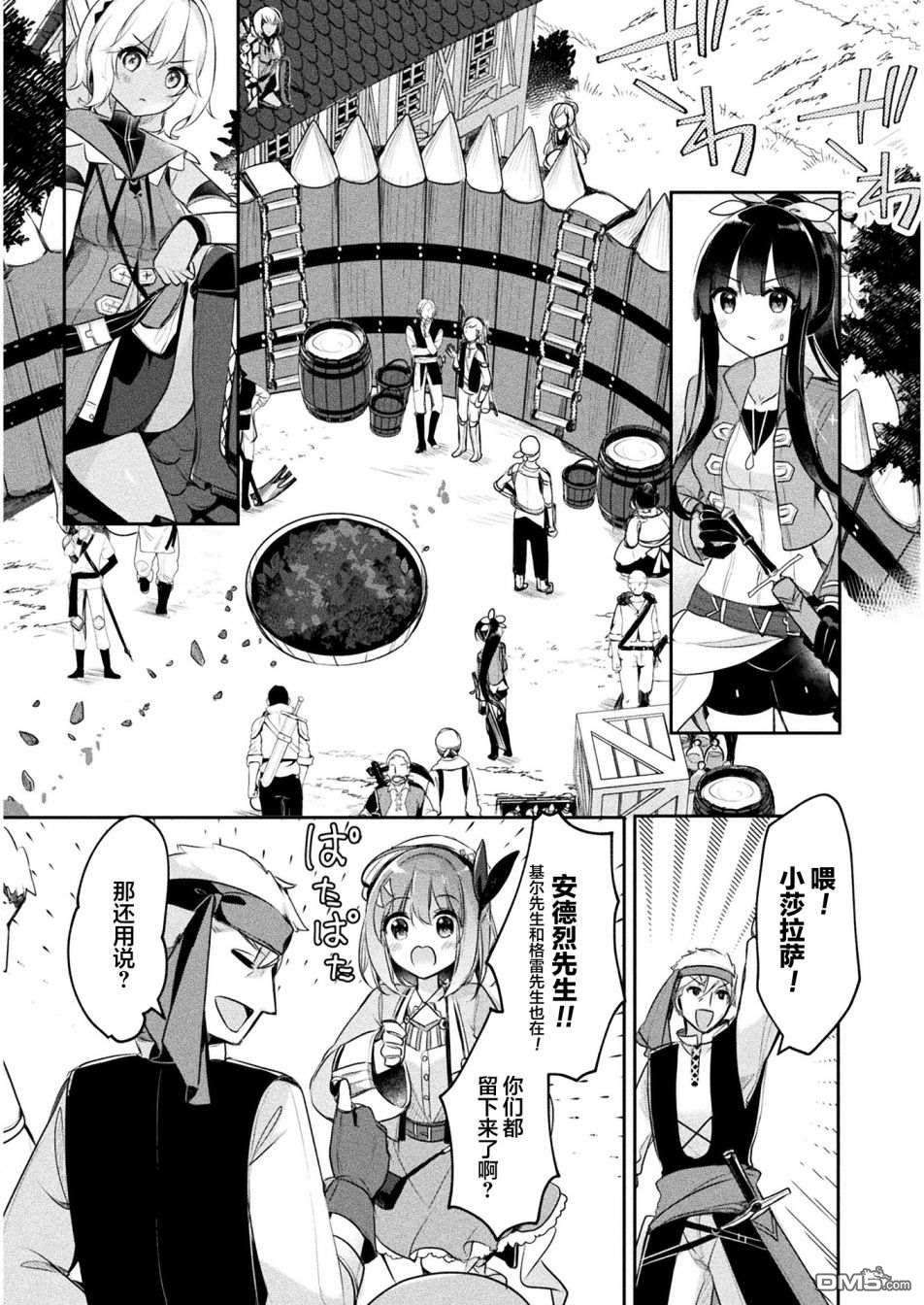 新米炼金术师的店铺经营第13话