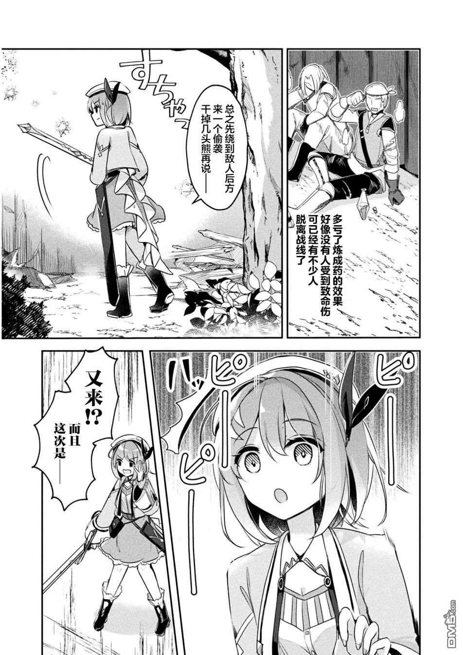 新米炼金术师的店铺经营第13话