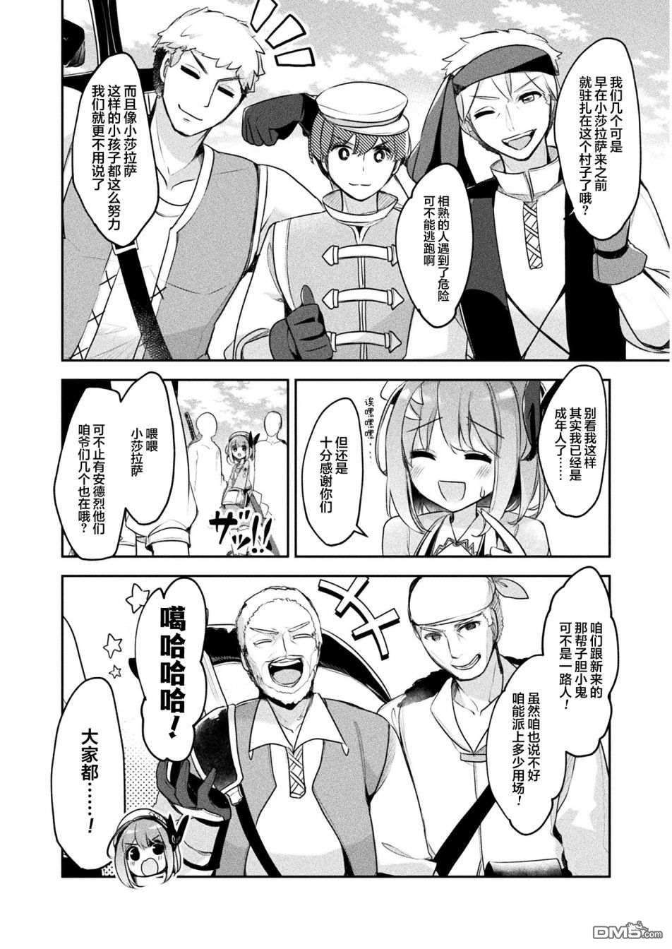 新米炼金术师的店铺经营第13话