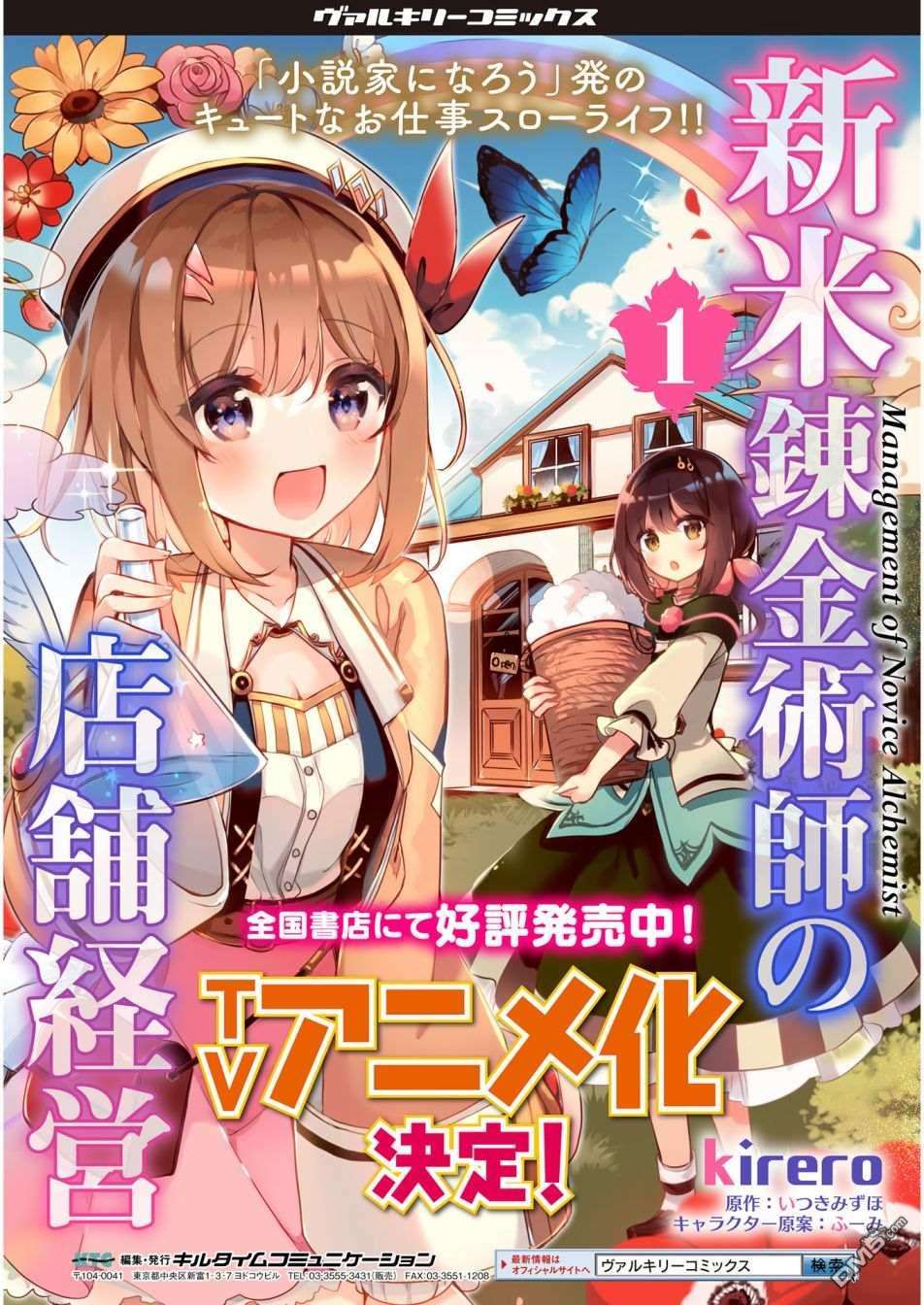 新米炼金术师的店铺经营第13话