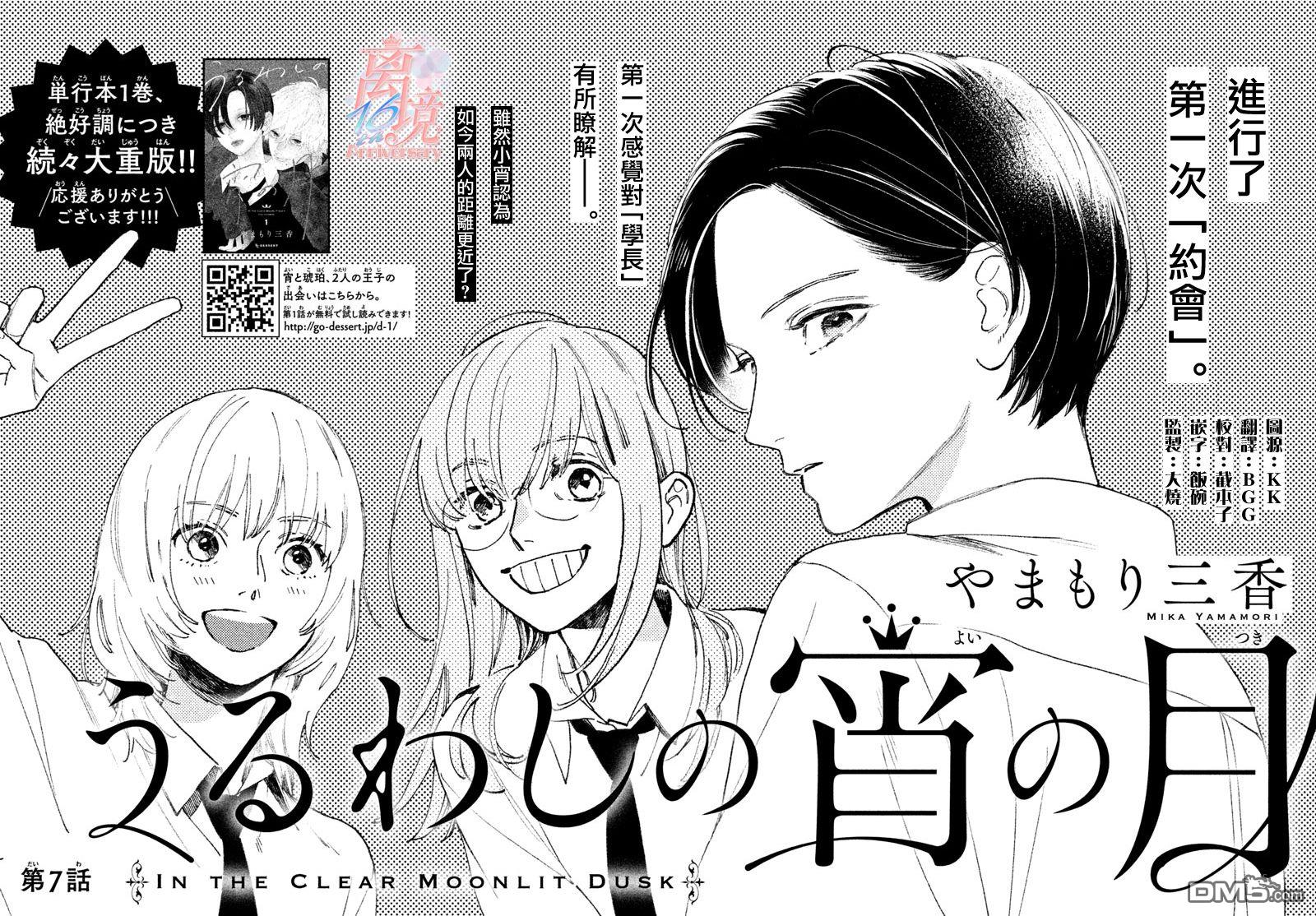 皎洁迎宵之月第7话