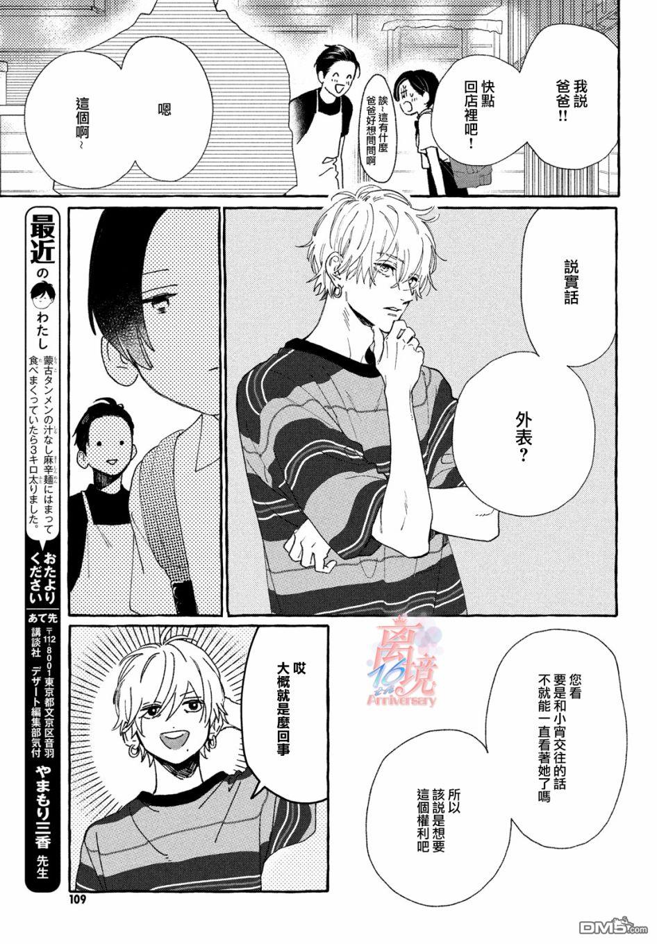 皎洁迎宵之月第7话