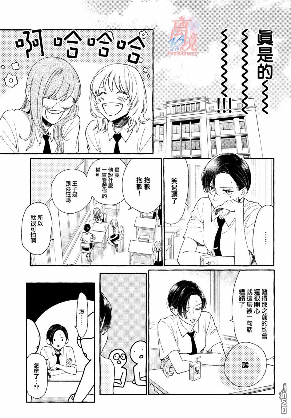 皎洁迎宵之月第7话