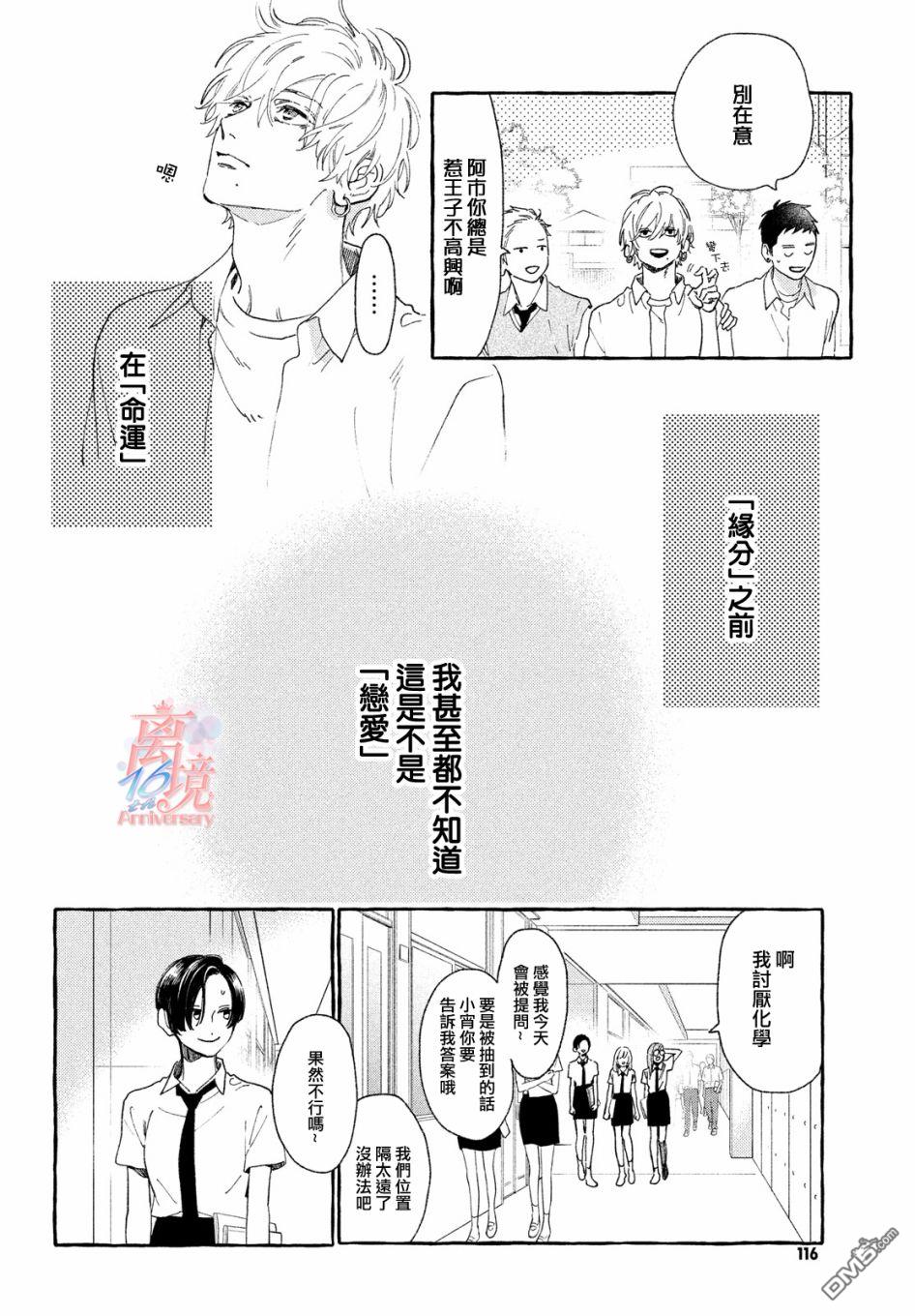 皎洁迎宵之月第7话