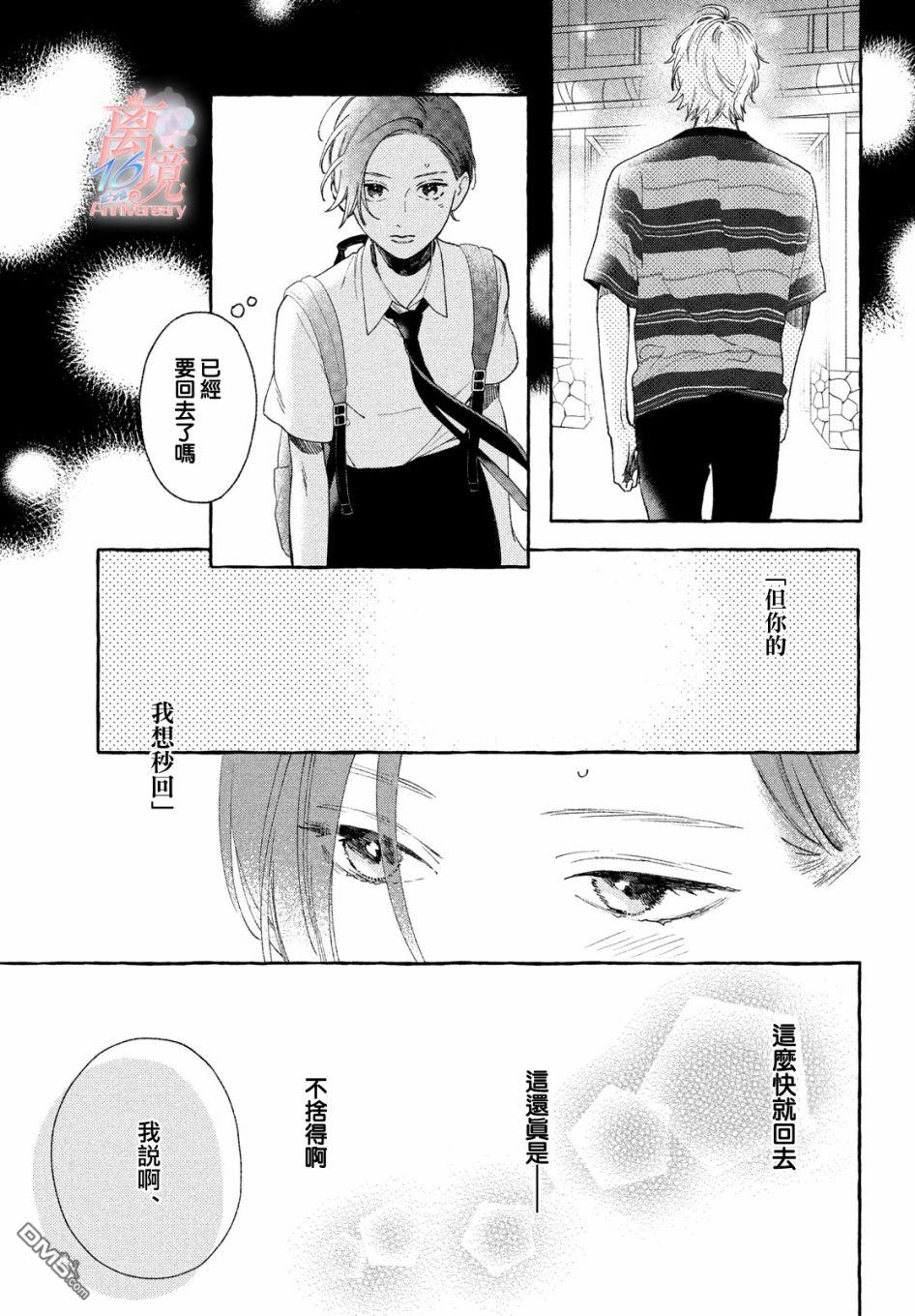 皎洁迎宵之月第7话