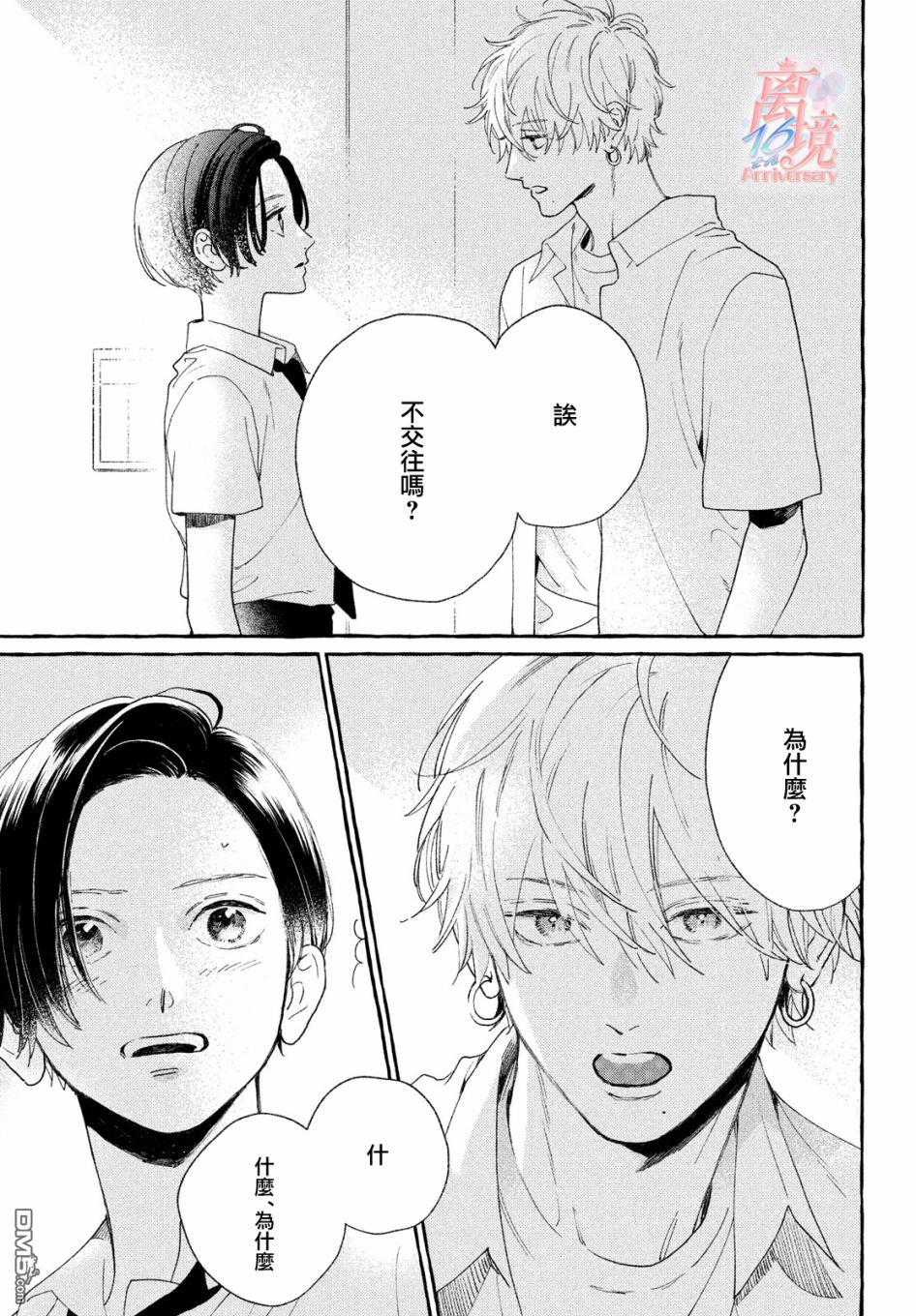 皎洁迎宵之月第7话