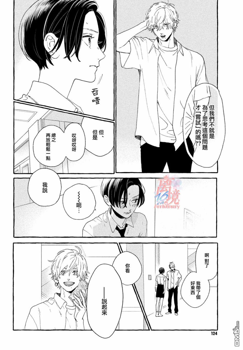 皎洁迎宵之月第7话