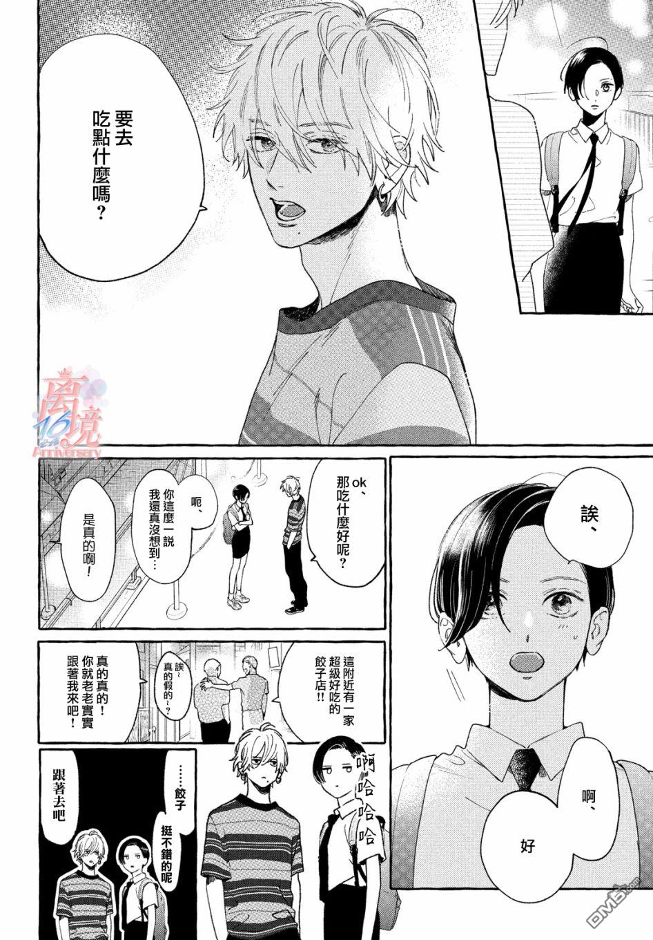 皎洁迎宵之月第7话
