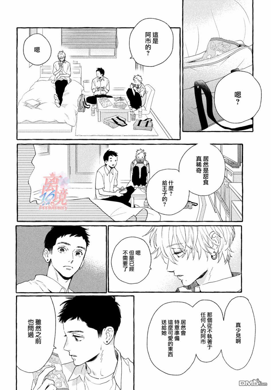 皎洁迎宵之月第7话