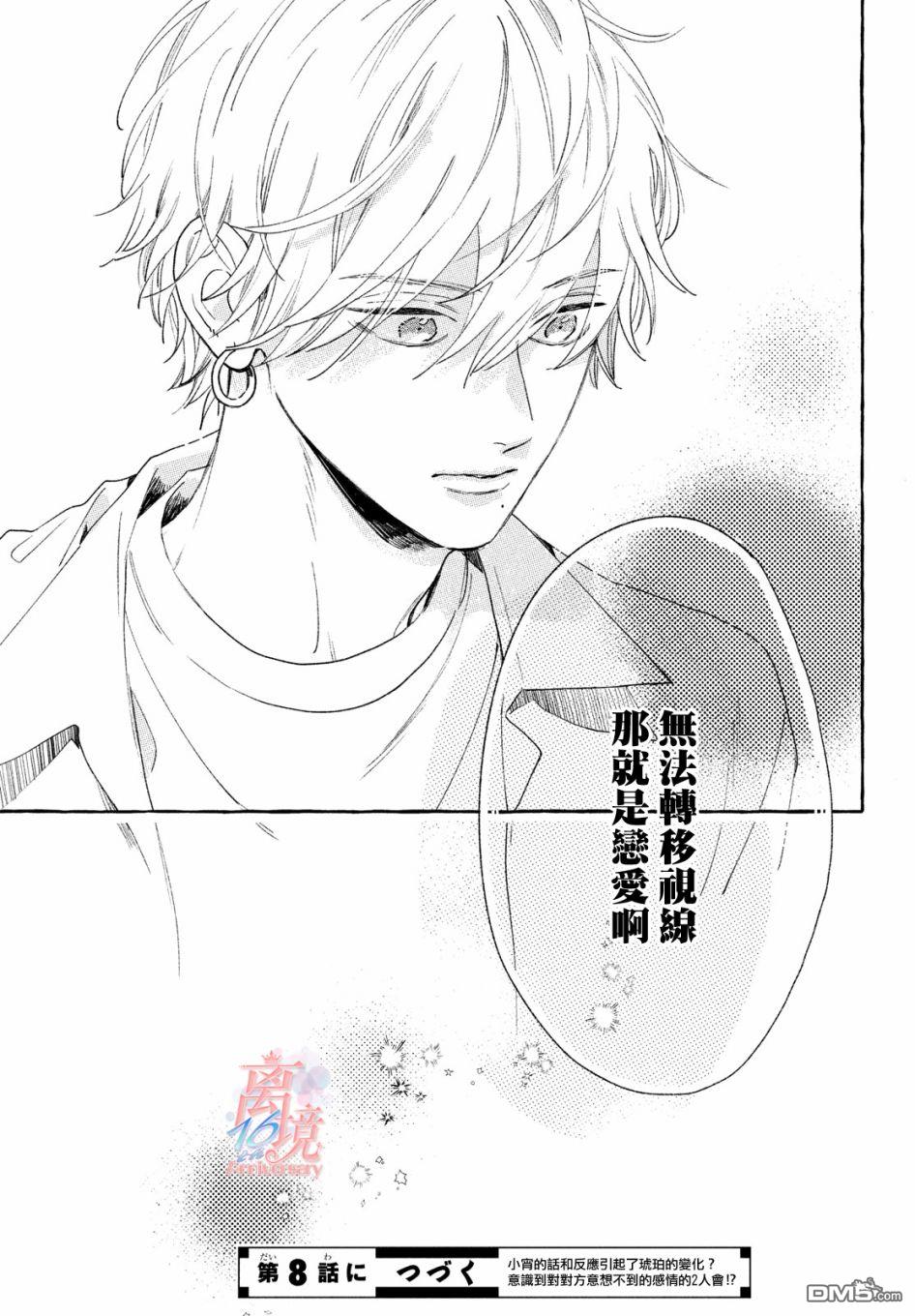 皎洁迎宵之月第7话