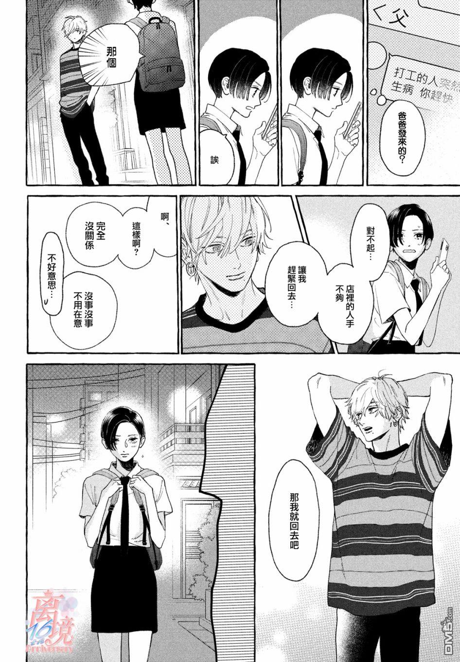 皎洁迎宵之月第7话