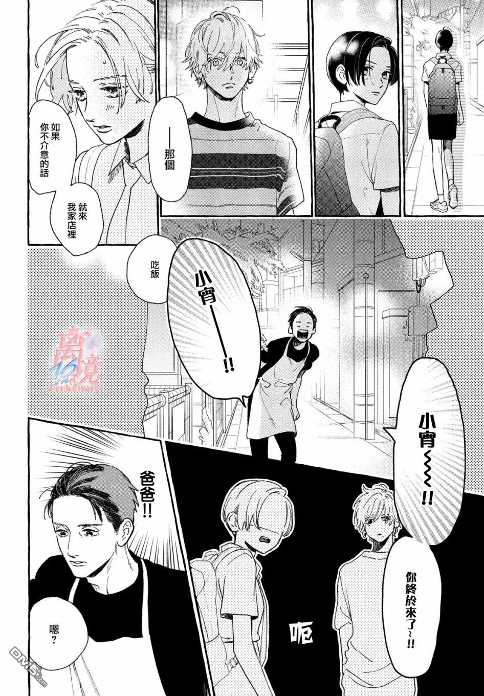 皎洁迎宵之月第7话