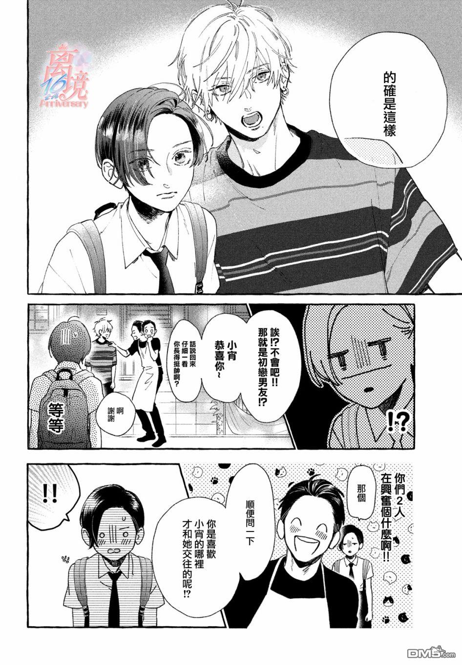 皎洁迎宵之月第7话