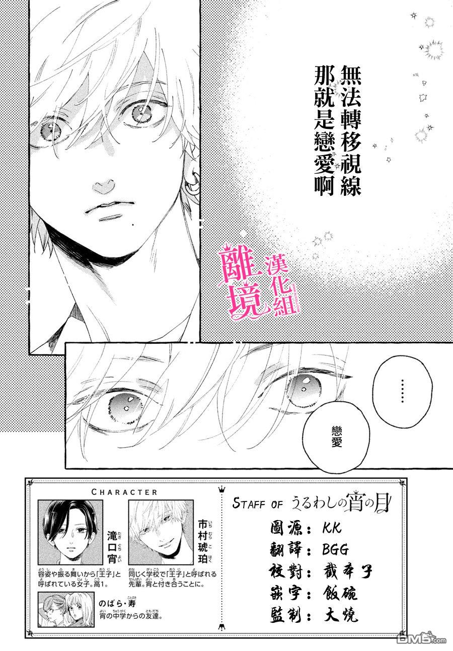 皎洁迎宵之月第8话