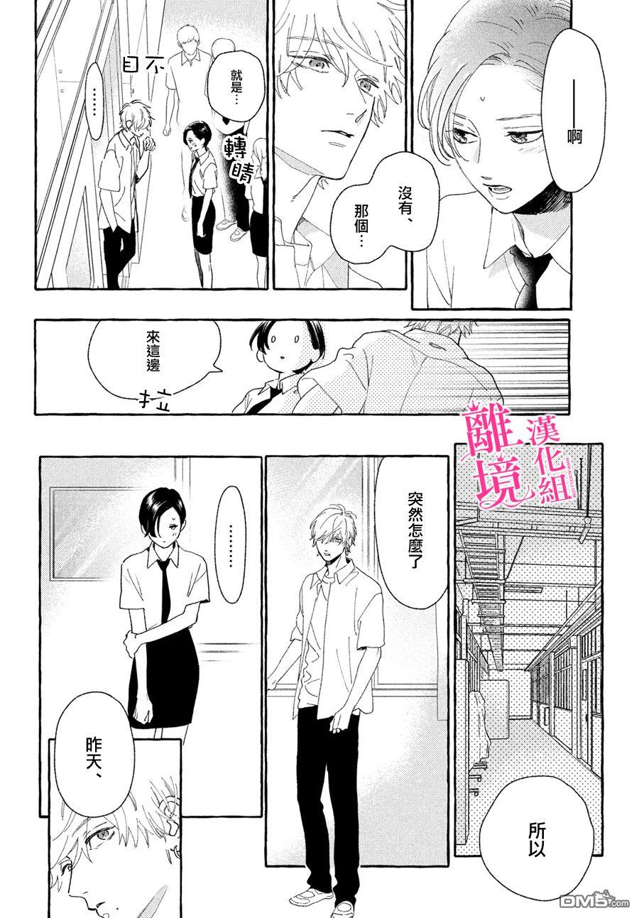 皎洁迎宵之月第8话