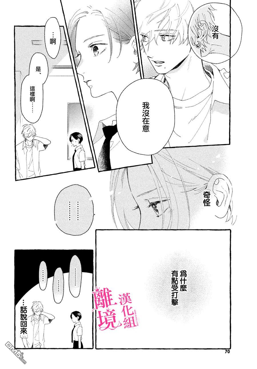 皎洁迎宵之月第8话