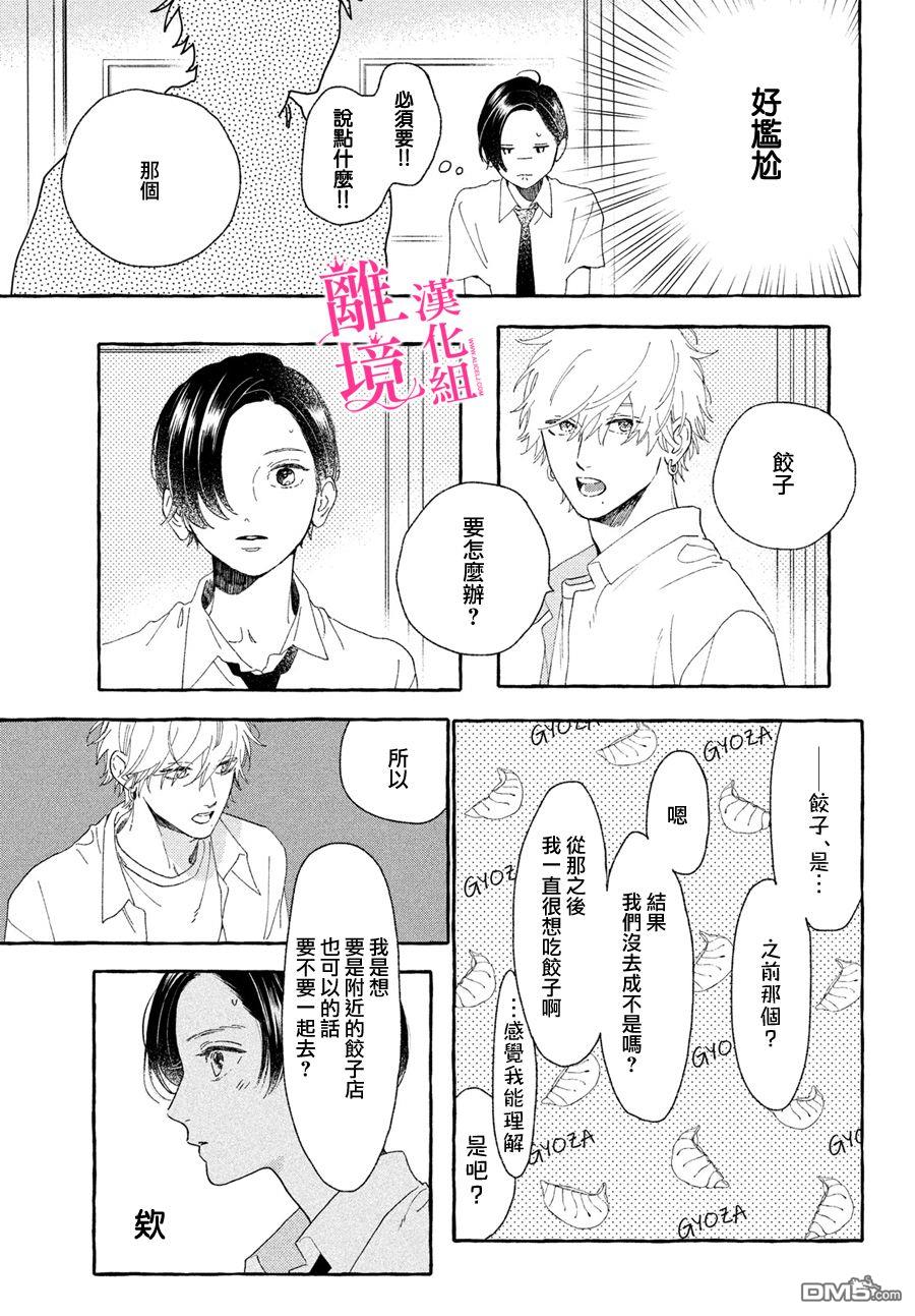 皎洁迎宵之月第8话