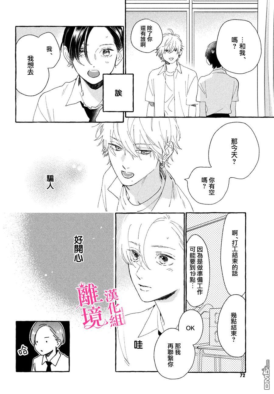 皎洁迎宵之月第8话
