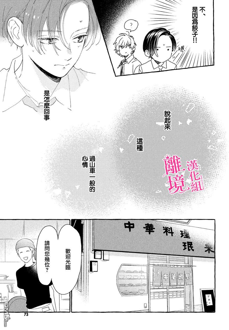 皎洁迎宵之月第8话