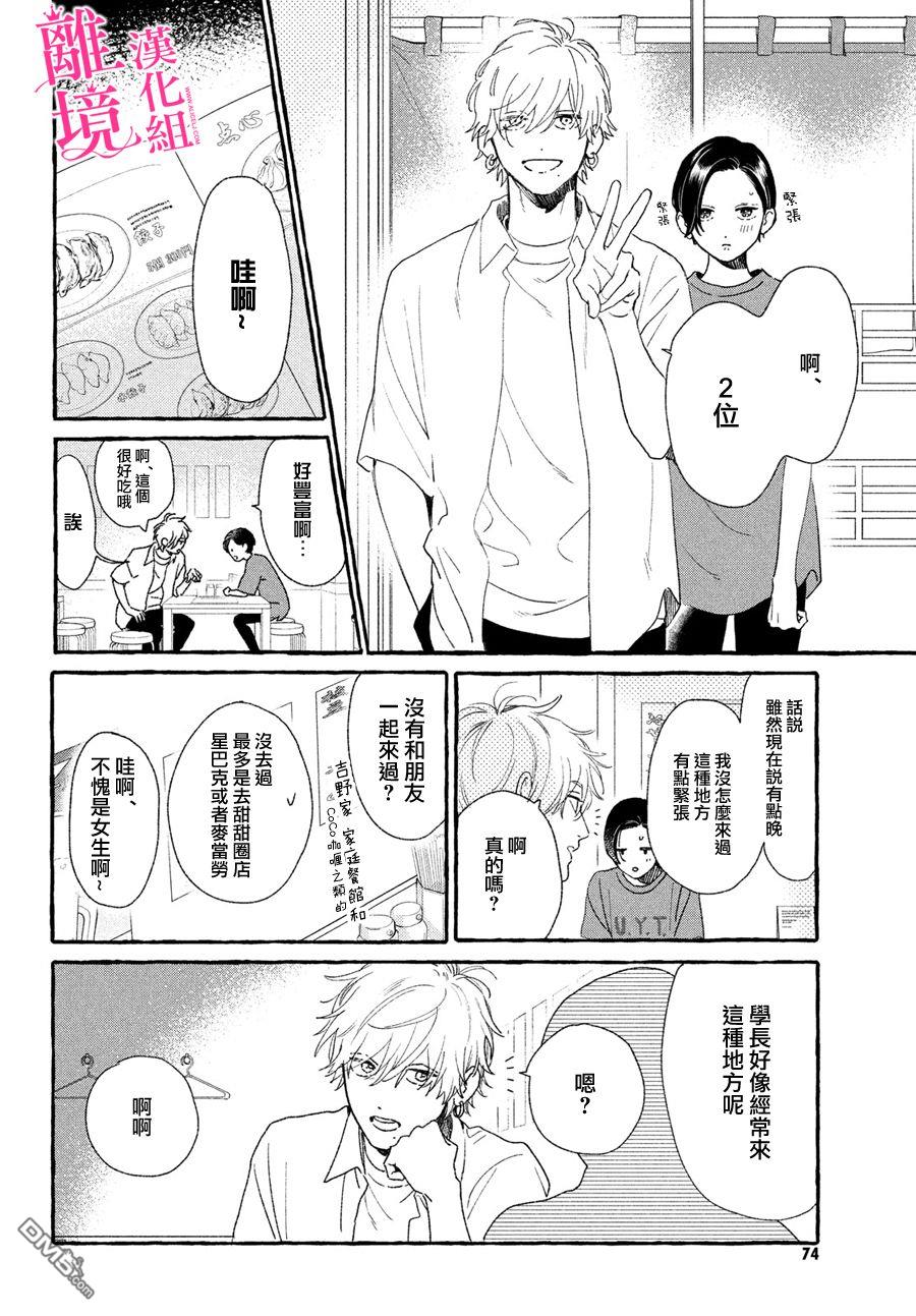 皎洁迎宵之月第8话