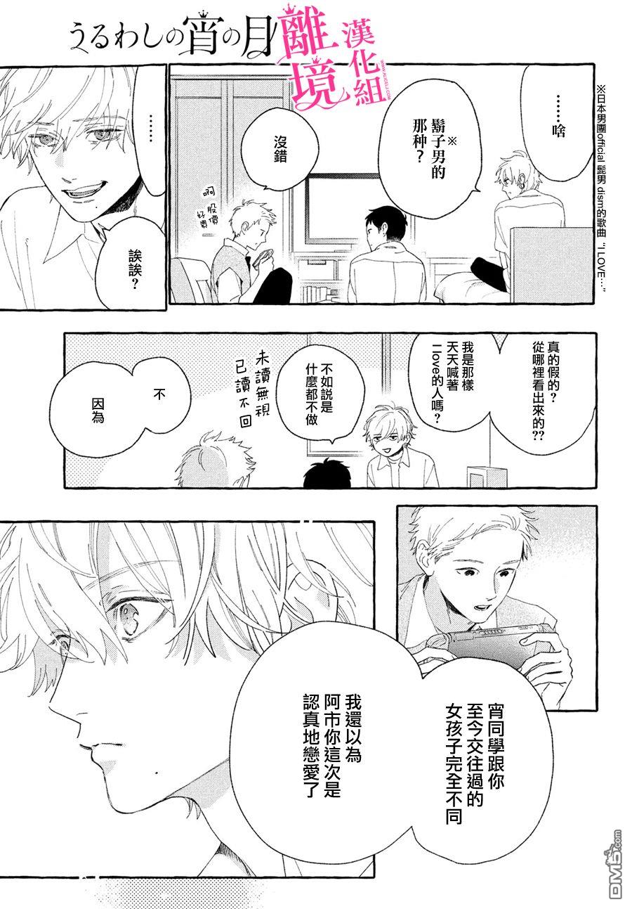 皎洁迎宵之月第8话