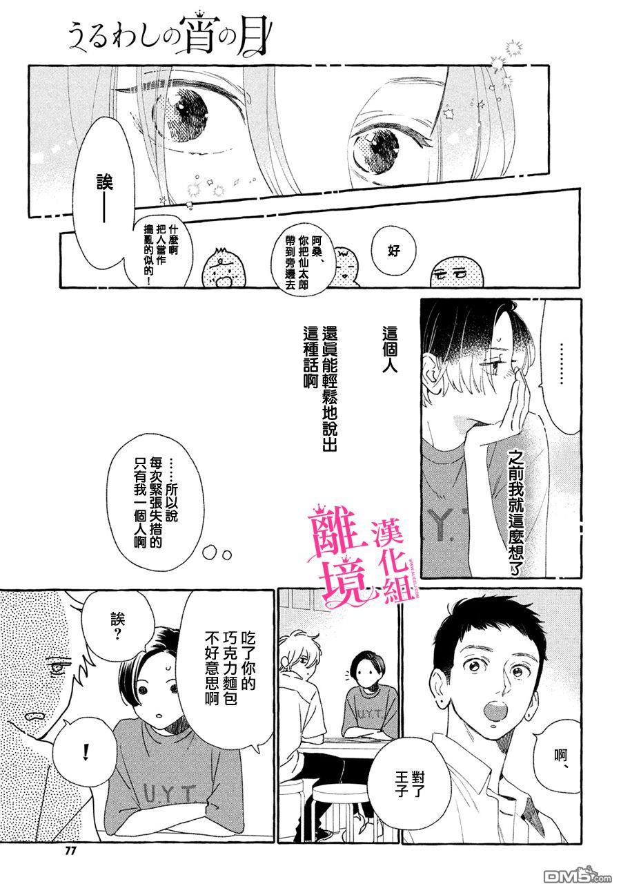 皎洁迎宵之月第8话
