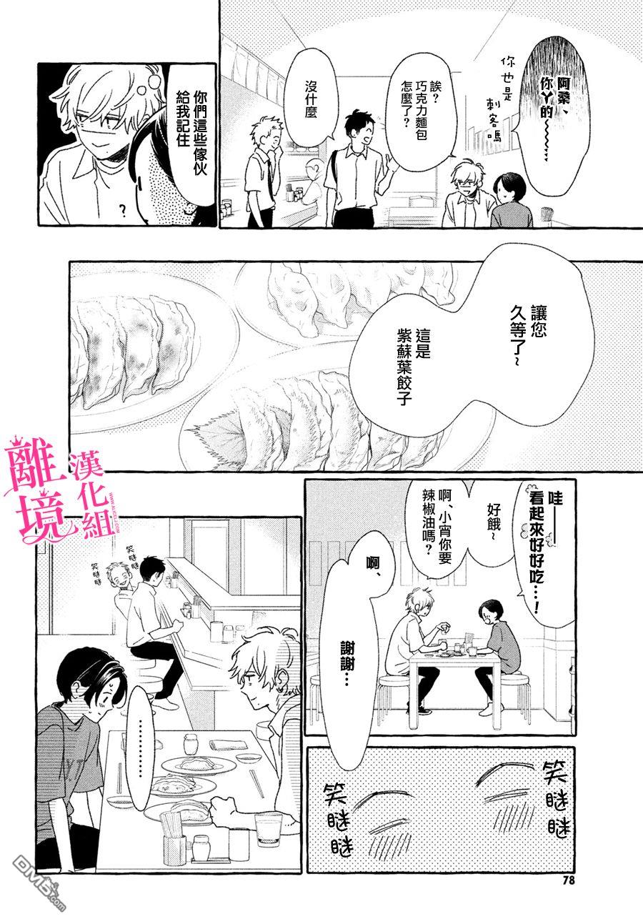 皎洁迎宵之月第8话