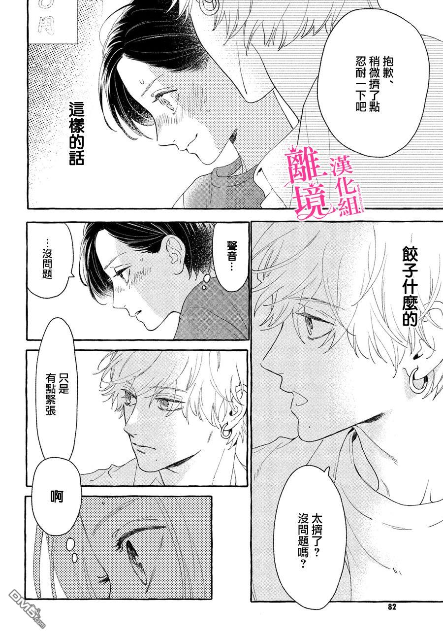 皎洁迎宵之月第8话
