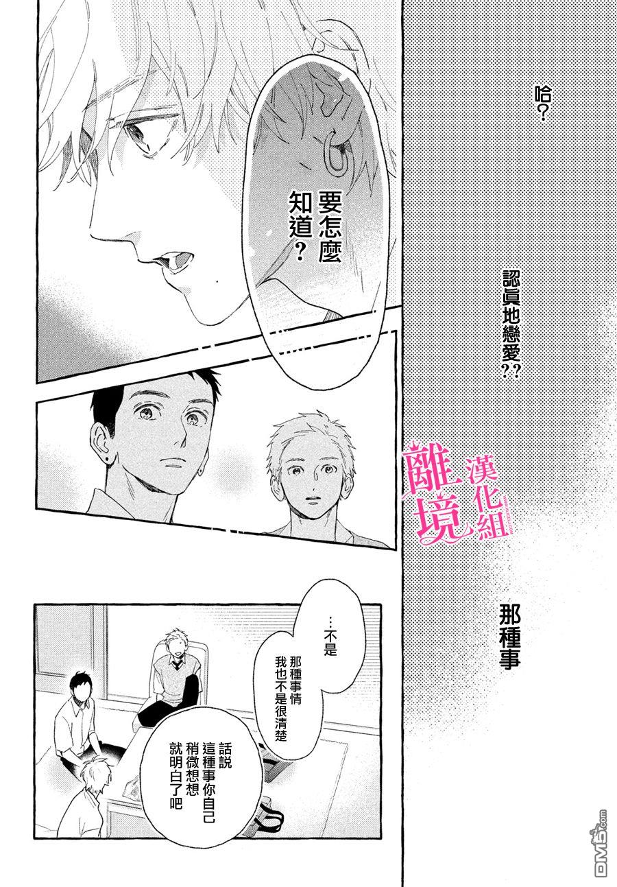 皎洁迎宵之月第8话